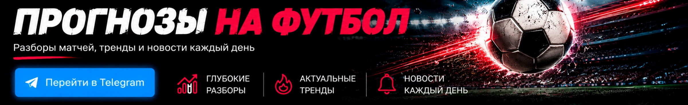 Телеграм канал с футбольной статистикой и аналитикой, расчетом матчей, трендами и прогнозами